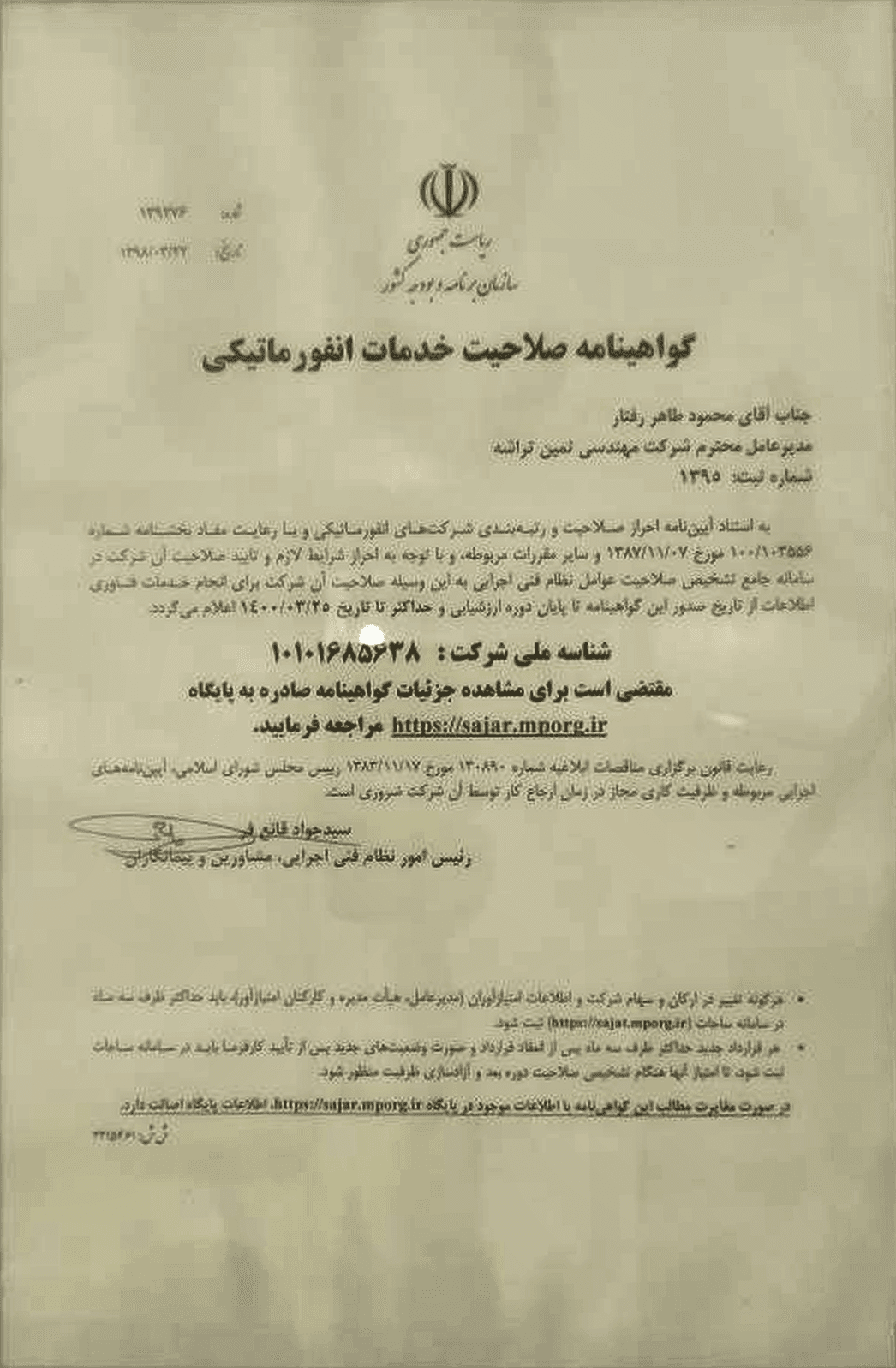 گواهینامه صلاحیت خدمات انفورماتیکی